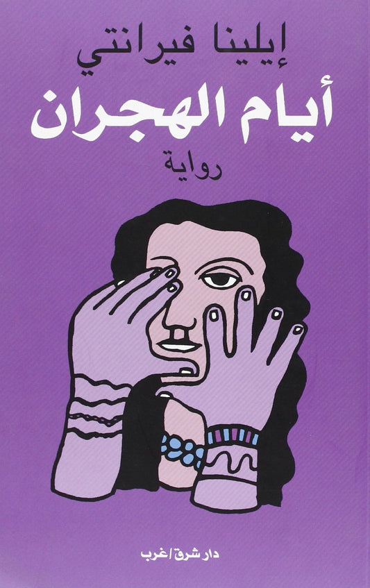 Book cover with a stylized illustration of a face and hands on a purple background