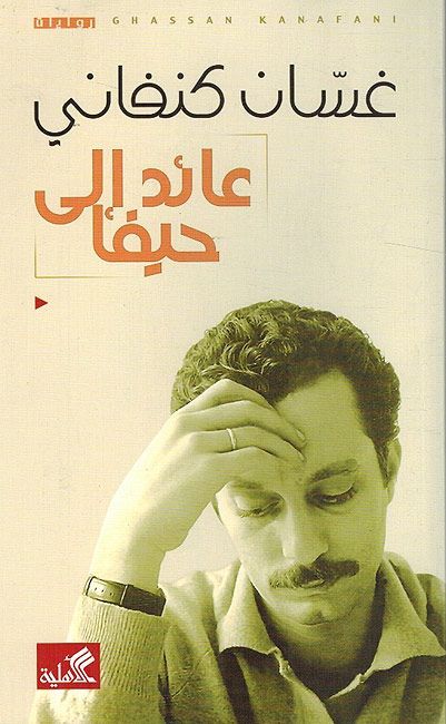 Ritorno ad Haifa