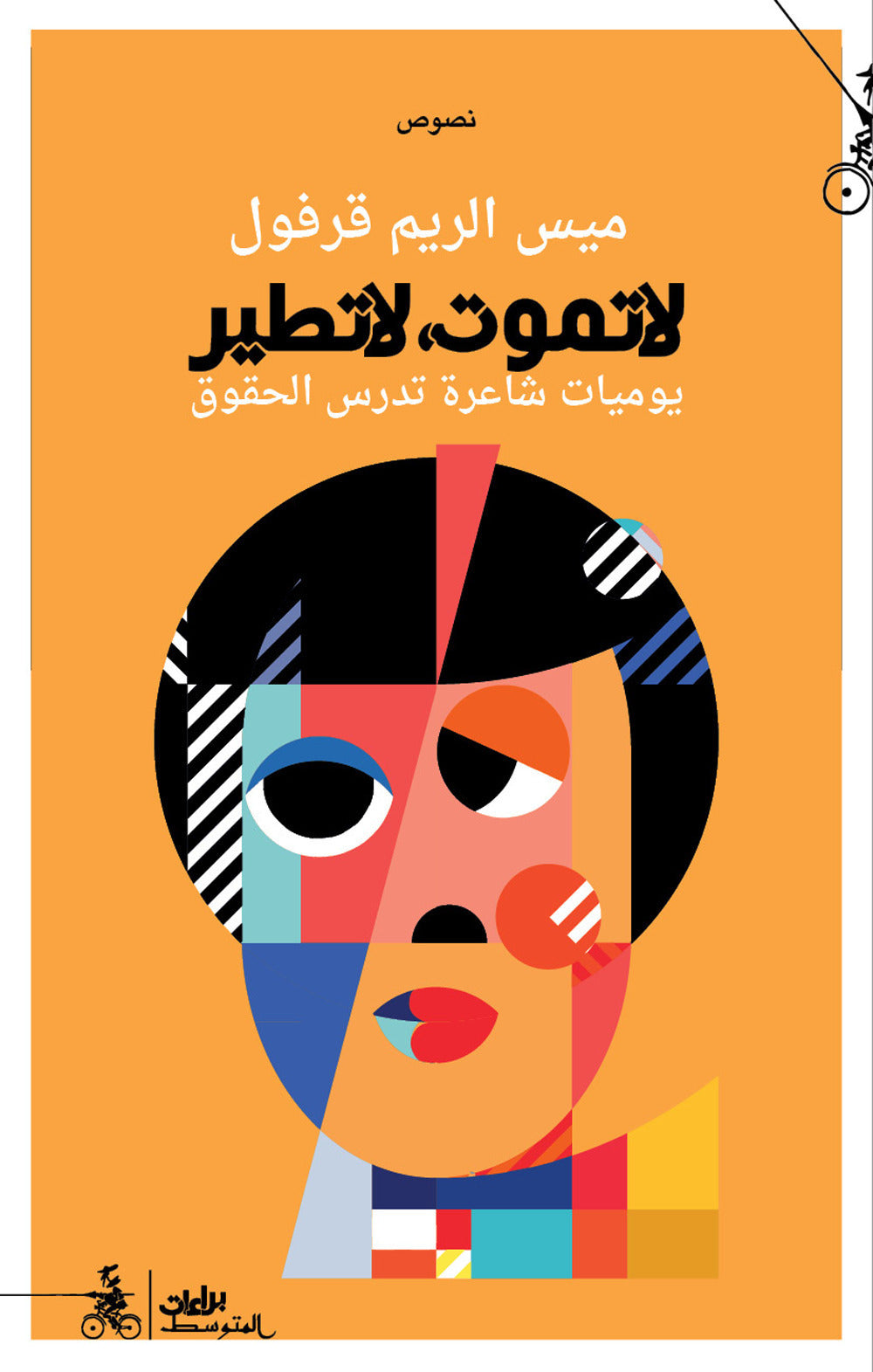 Book cover with colorful geometric face design on an orange background