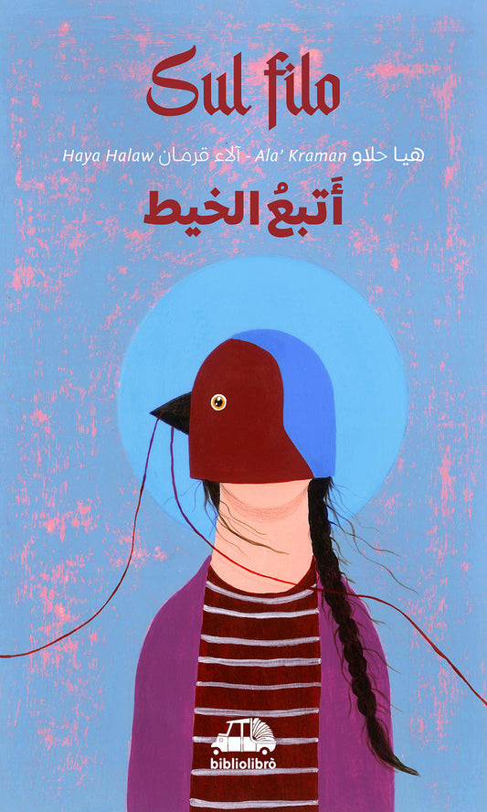 I follow the thread (أَتْبَعُ الْخَيْط)